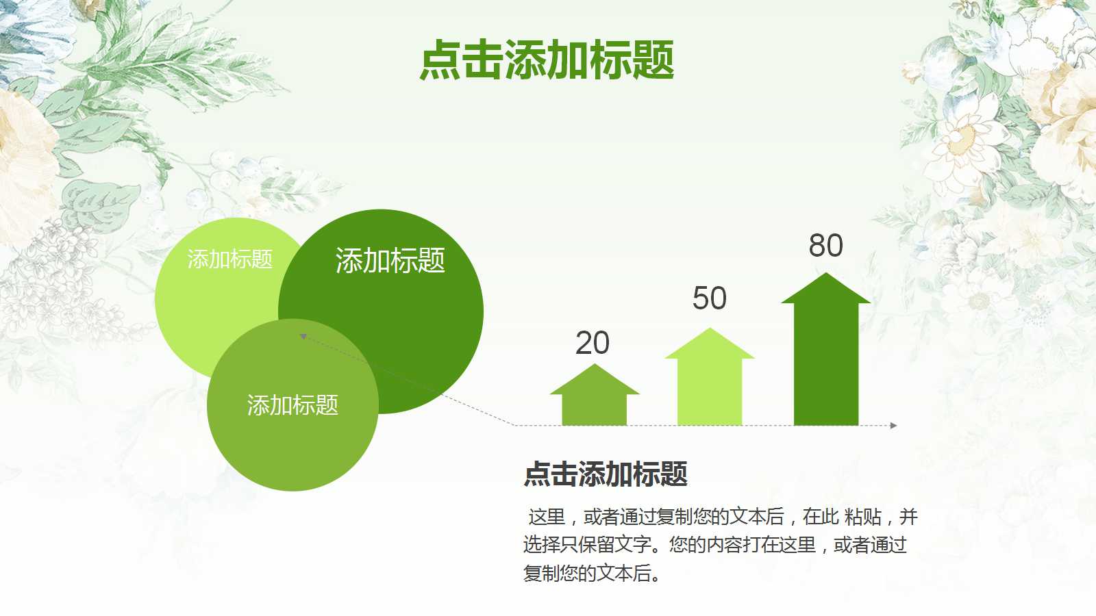 清新文艺花朵教学通用ppt模板