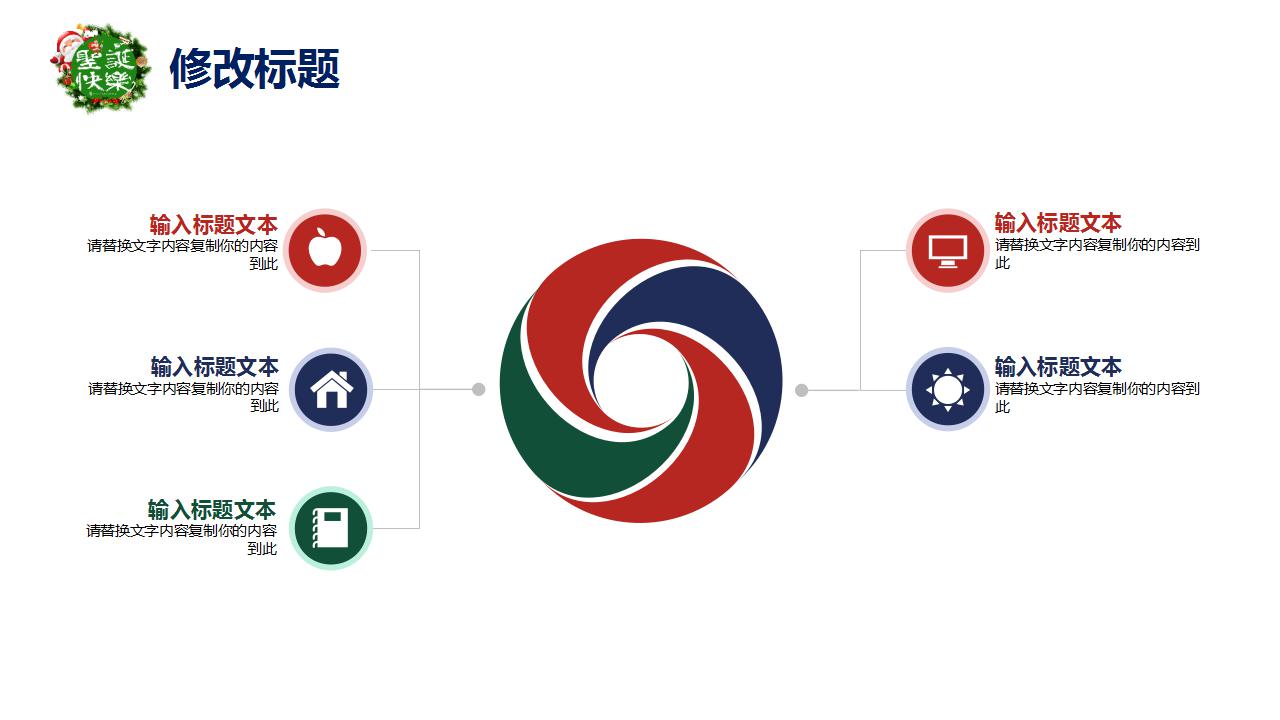 卡通简洁圣诞节活动ppt模板