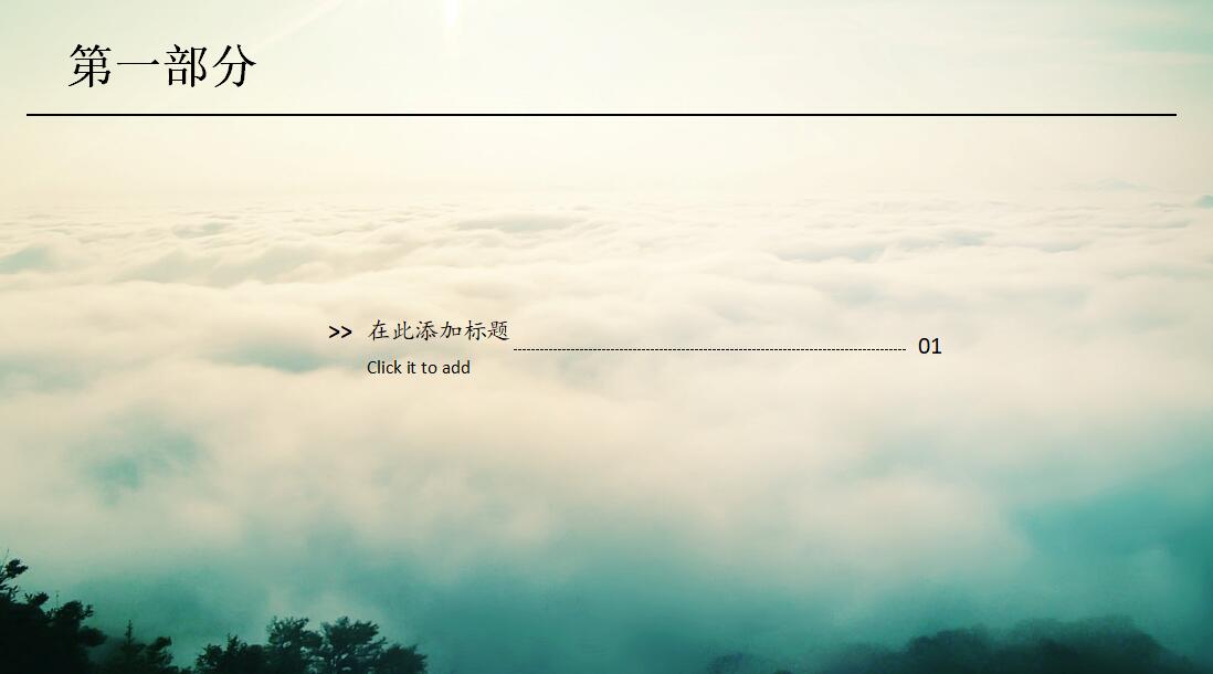 简约清新中国风通用ppt模板