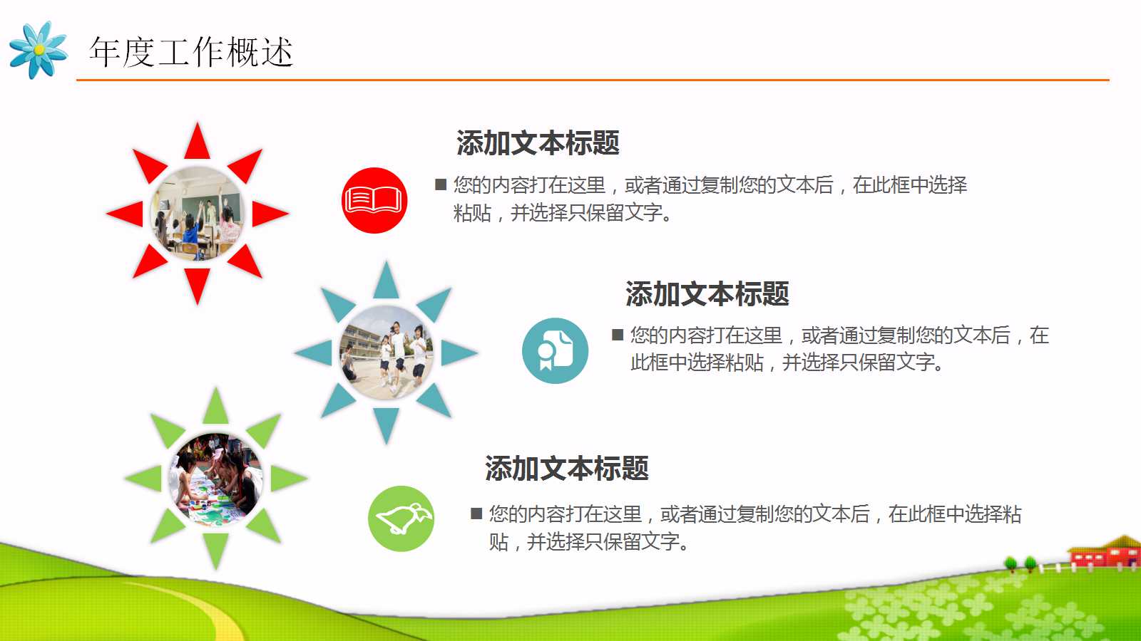 卡通儿童教育培训ppt模板