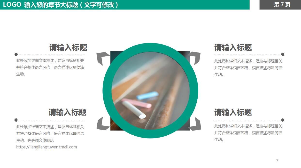 清爽简约教育培训PPT模板