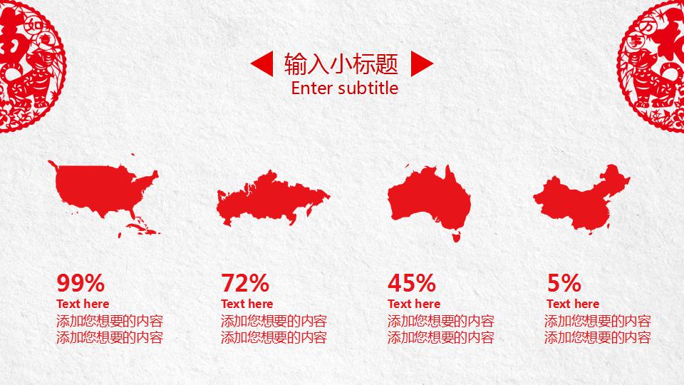 精美剪纸风格元旦工作总结ppt模板
