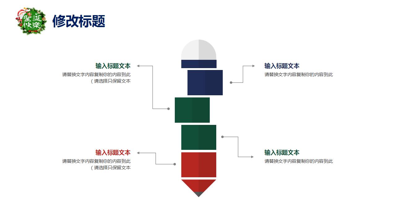 卡通简洁圣诞节活动ppt模板