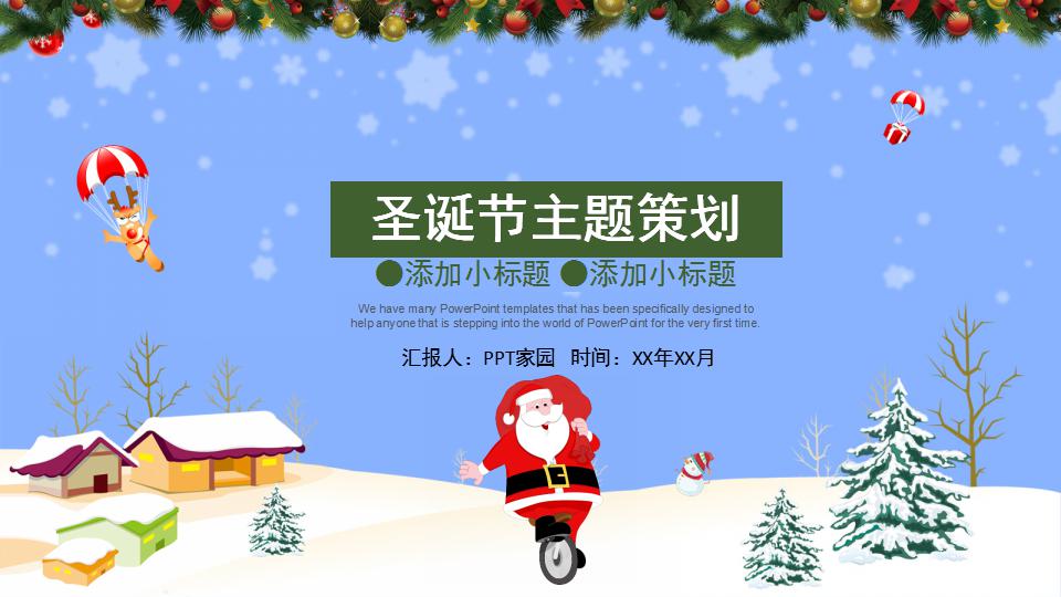 卡通清新圣诞节主题策划ppt模板
