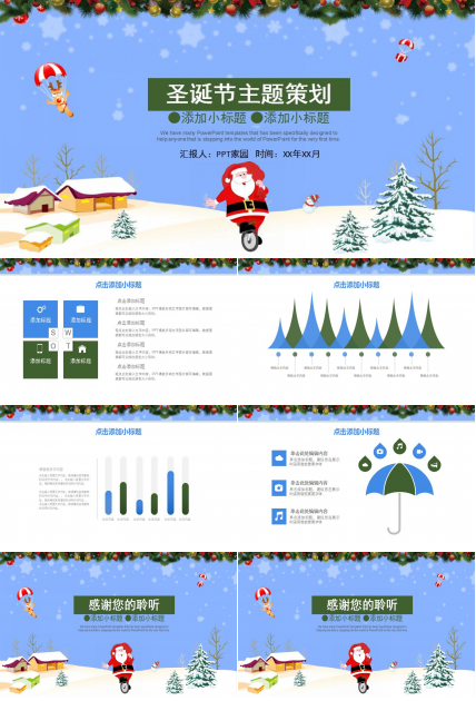 卡通清新圣诞节主题策划ppt模板