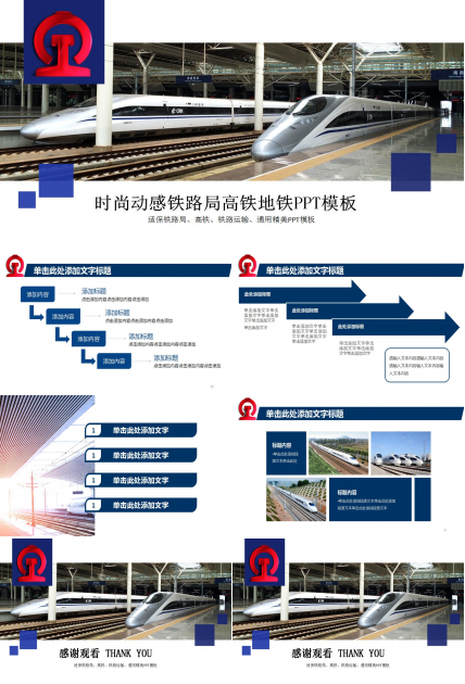 时尚动感铁路局高铁PPT模板