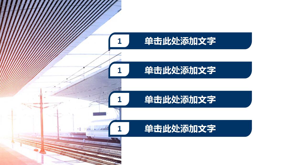 时尚动感铁路局高铁PPT模板