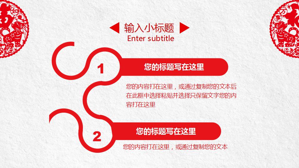 精美剪纸风格元旦工作总结ppt模板