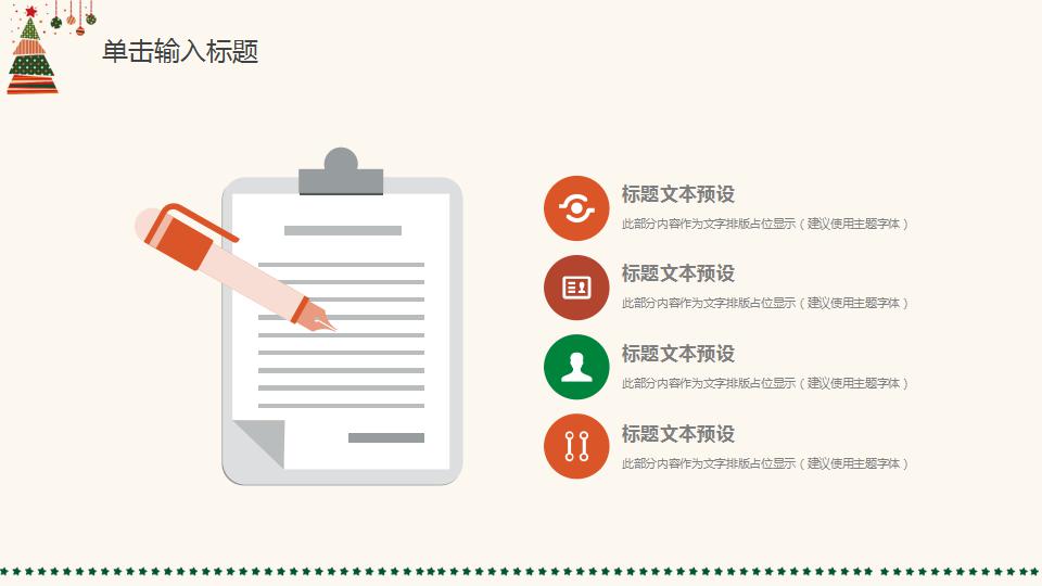 淡雅简约圣诞节主题ppt模板