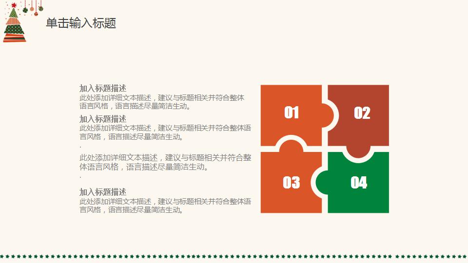 淡雅简约圣诞节主题ppt模板