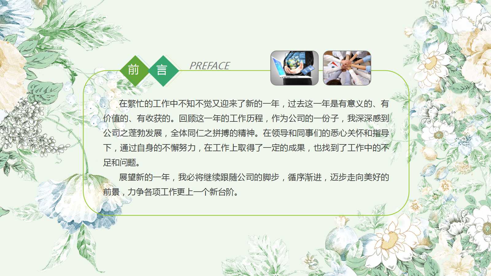 清新文艺花朵教学通用ppt模板