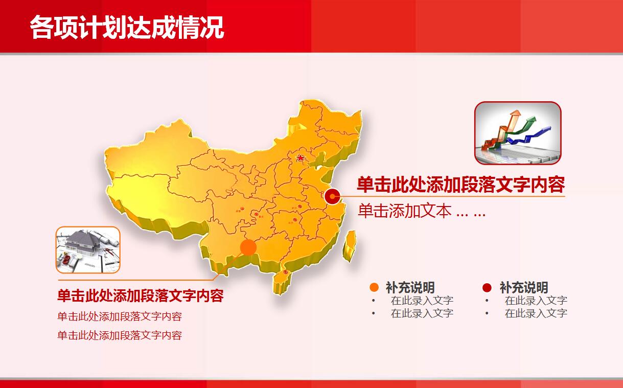 红色简约年度工作总结ppt模板