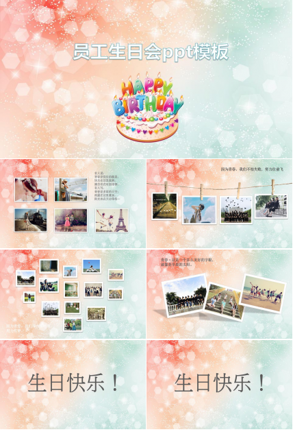 简约卡通员工生日会ppt模板