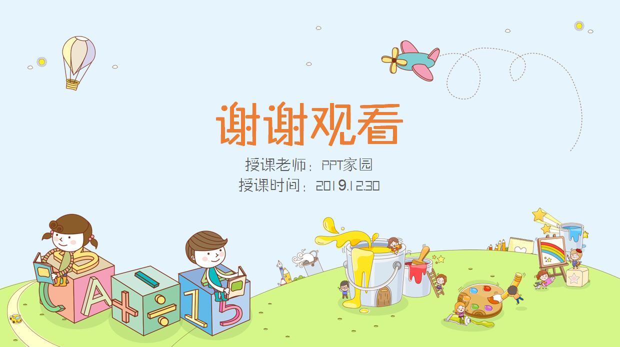 可爱卡通教育培训PPT模板