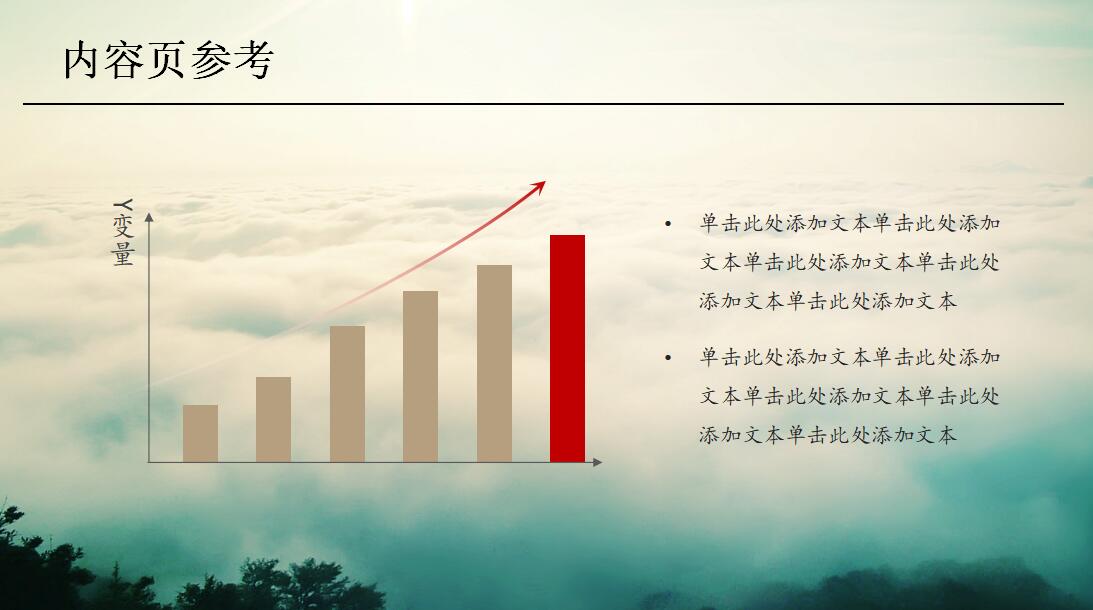 简约清新中国风通用ppt模板
