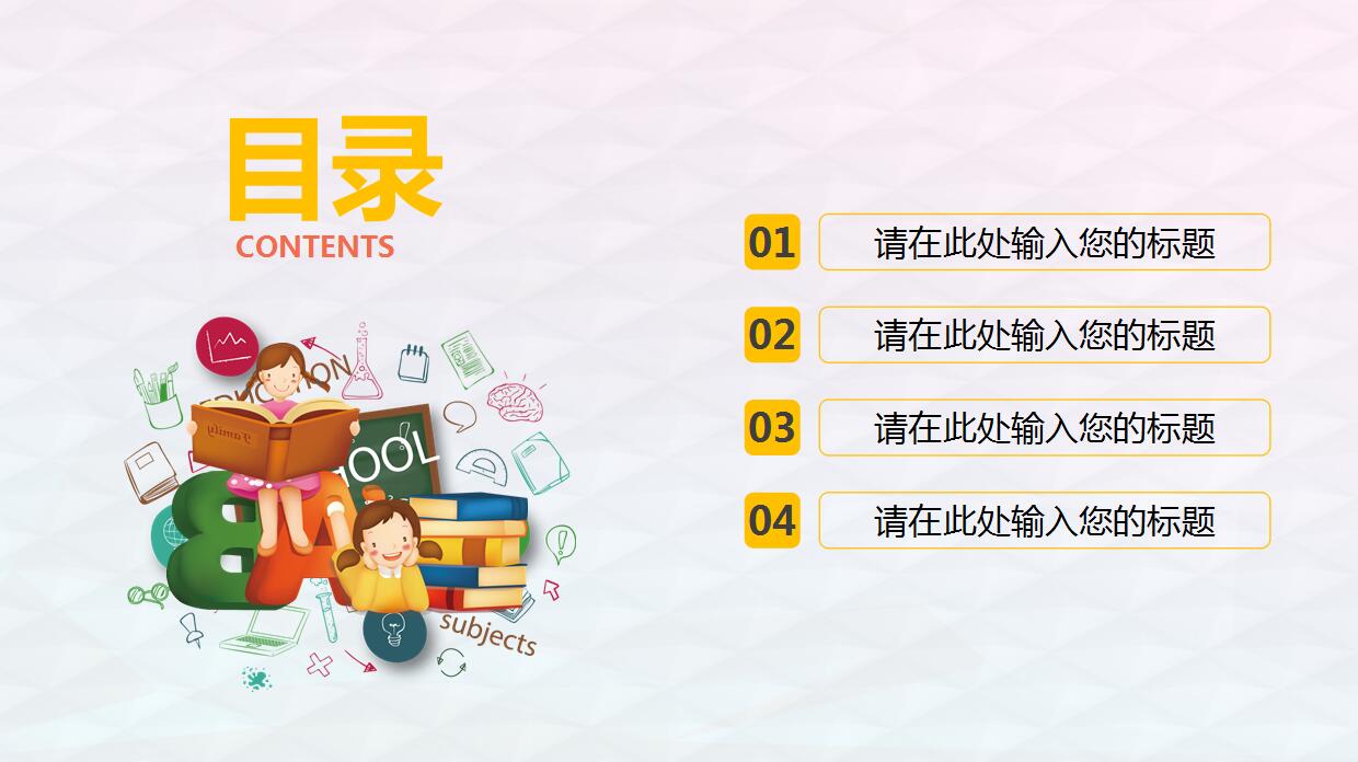 可爱卡通教育培训PPT模板
