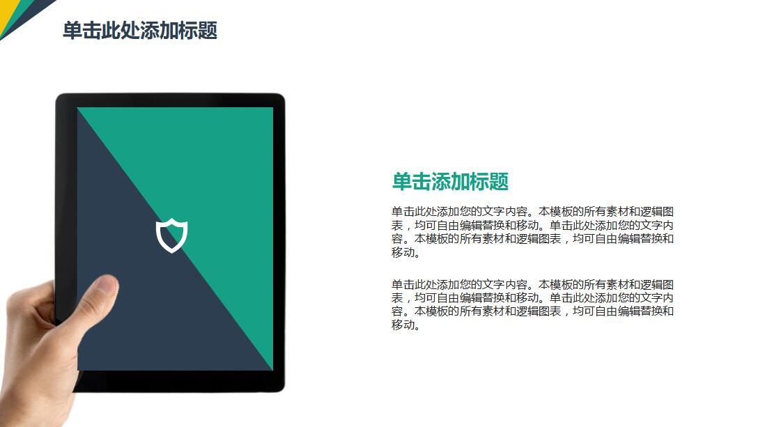 简约时尚演讲培训管理资讯类ppt模板