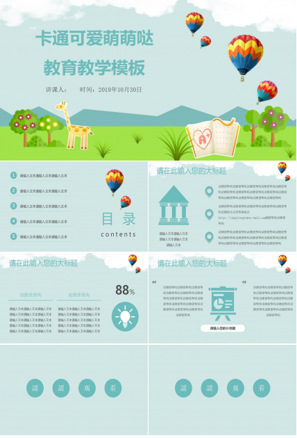 可爱卡通教育教学ppt模板