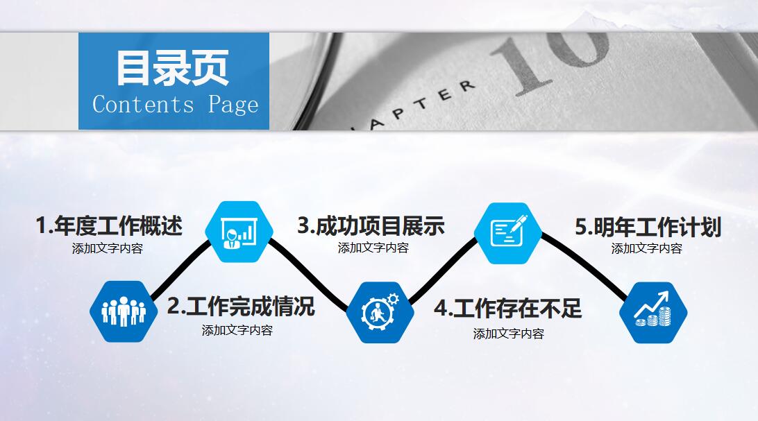 蓝色时尚年终总结计划ppt模板