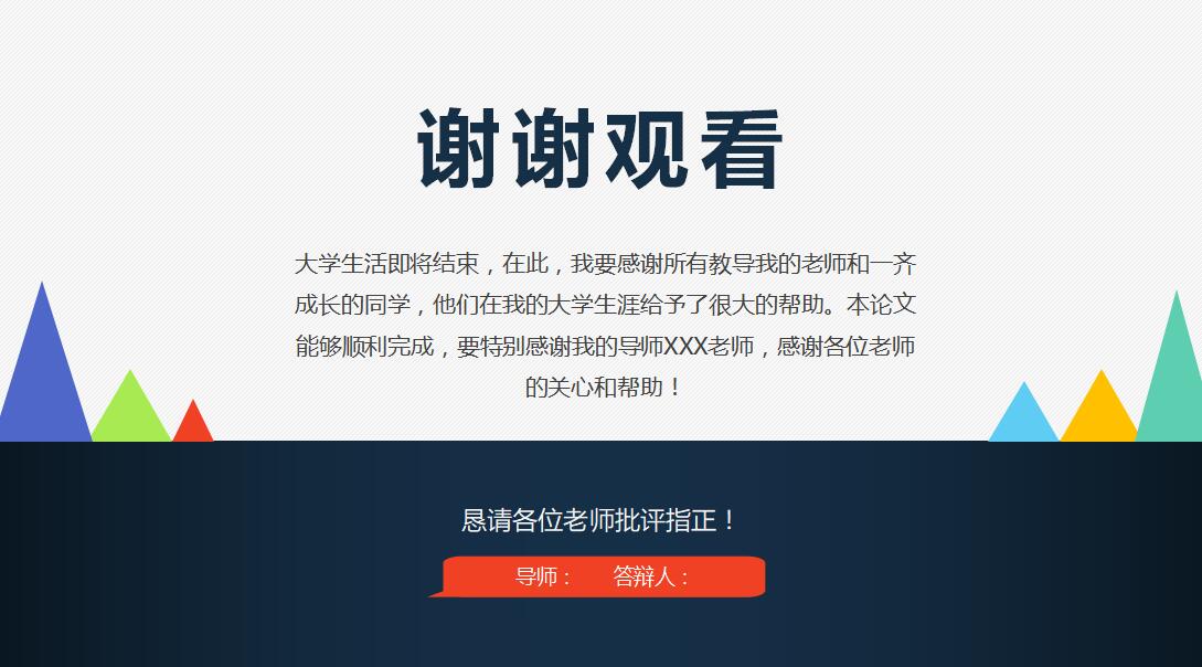 极简时尚大学毕业论文答辩ppt模板