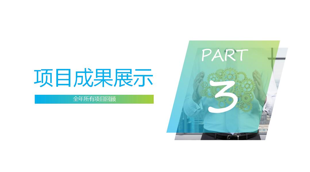 清新时尚年终工作总结计划ppt模板