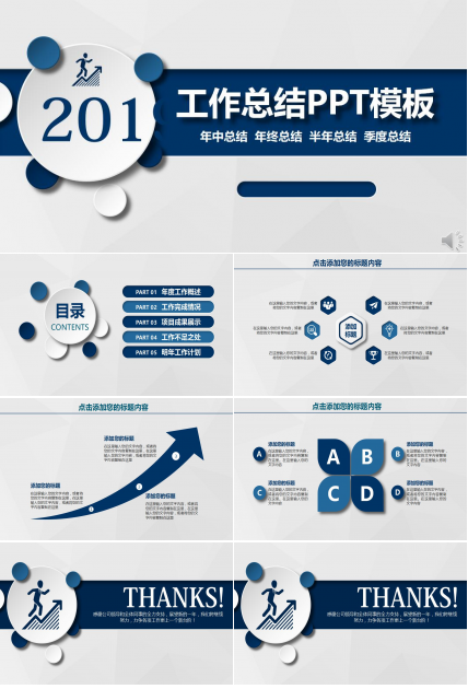 简约时尚年终工作总结ppt模板