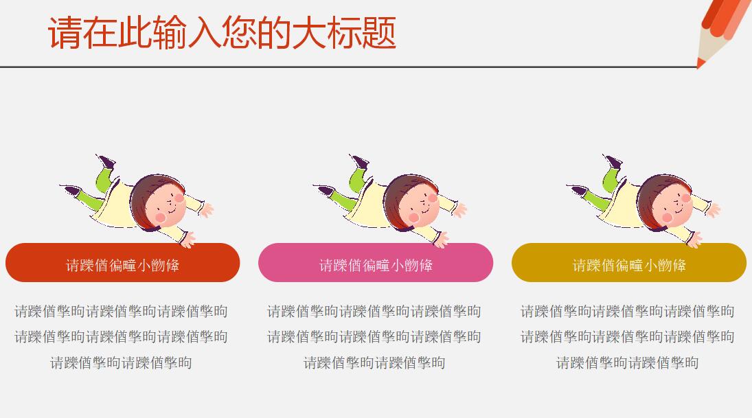 寒假小清新教育教学培训ppt模板