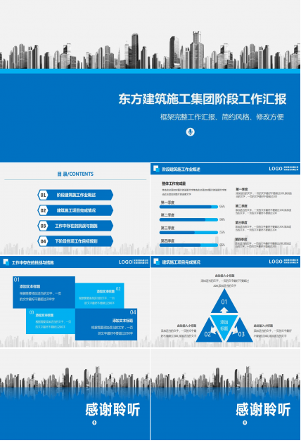 蓝色简约商务工作汇报ppt模板