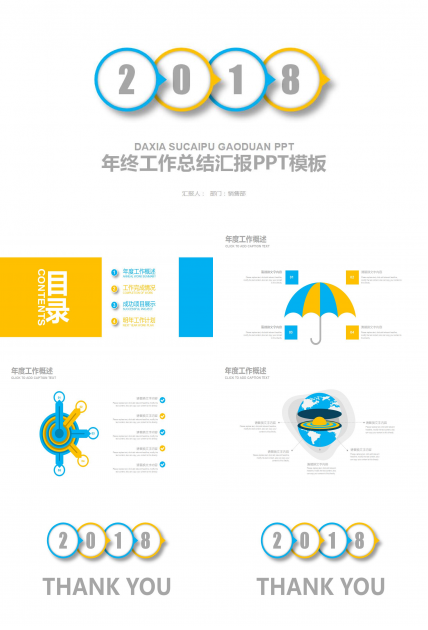 白色简洁年终工作总结汇报ppt模板