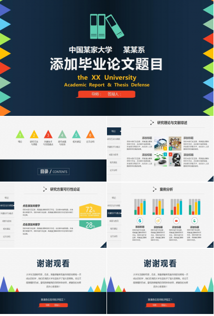 极简时尚大学毕业论文答辩ppt模板