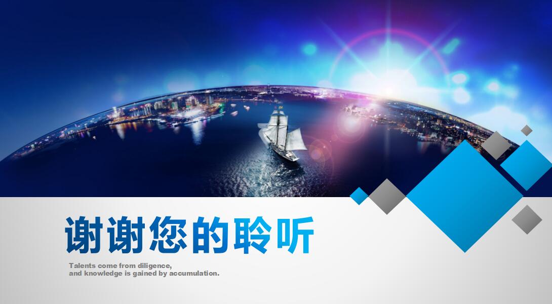 蓝色简约商务公司简介ppt模板