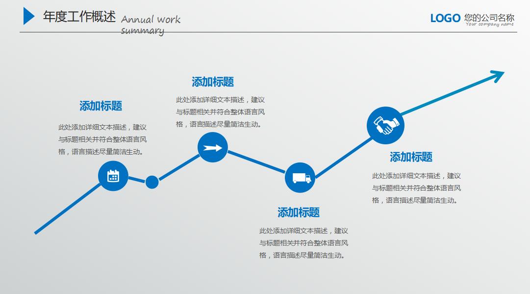 简洁蓝色商务工作总结计划ppt模板