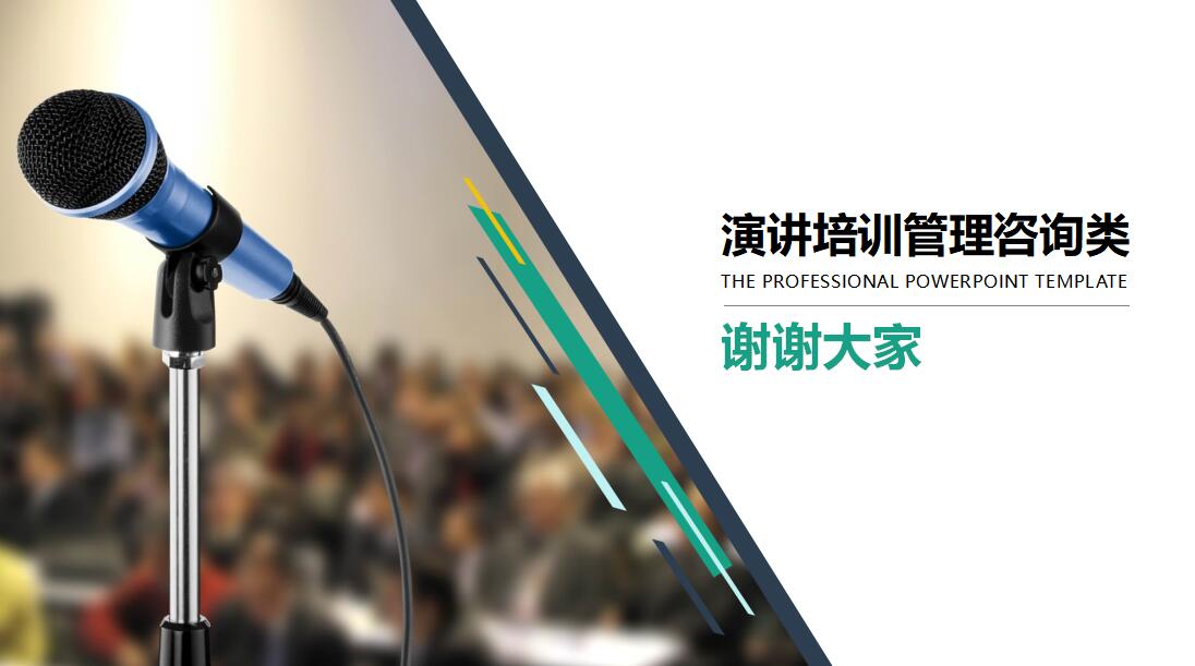 简约时尚演讲培训管理资讯类ppt模板