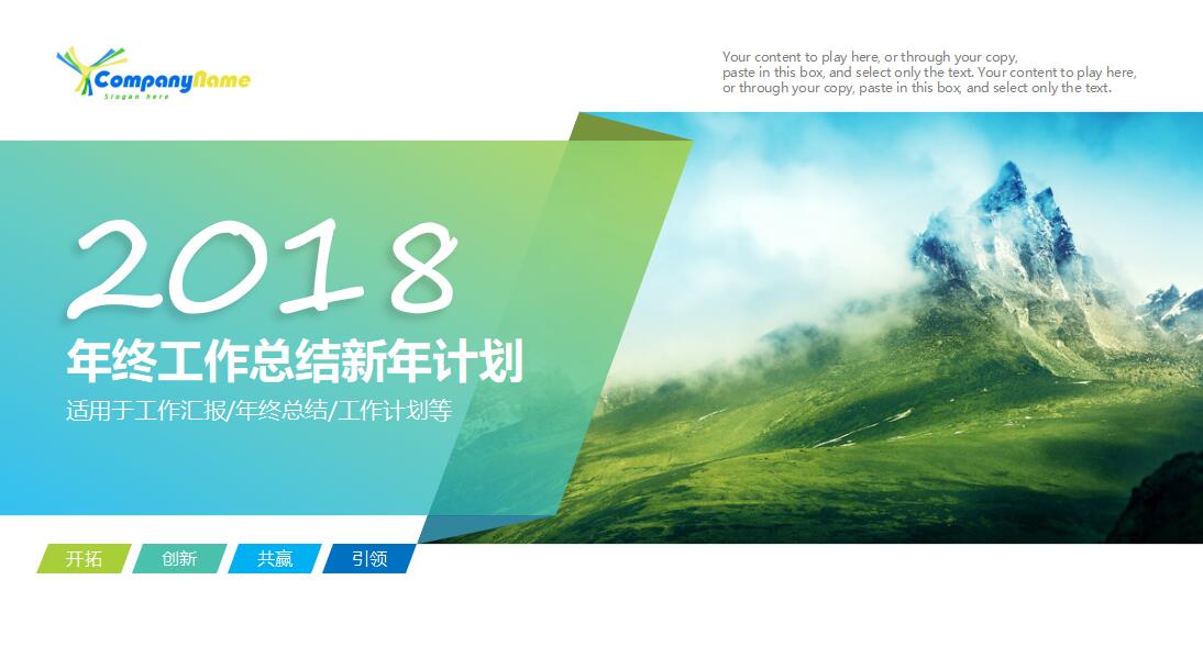 清新时尚年终工作总结计划ppt模板