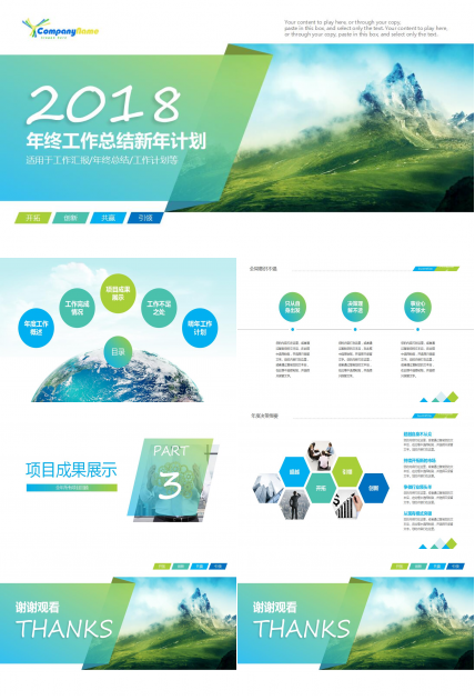 清新时尚年终工作总结计划ppt模板