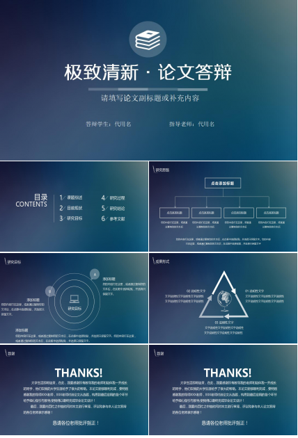 极致清新论文答辩ppt模板