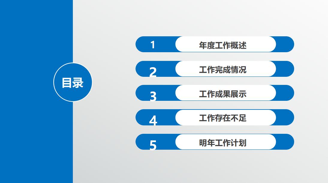 简洁蓝色商务工作总结计划ppt模板
