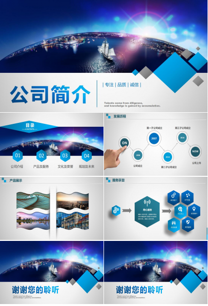 蓝色简约商务公司简介ppt模板