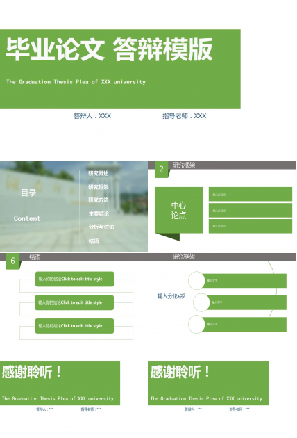 绿色简约毕业论文答辩ppt模板