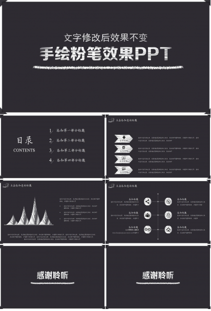 手绘粉笔效果教育培训ppt模板