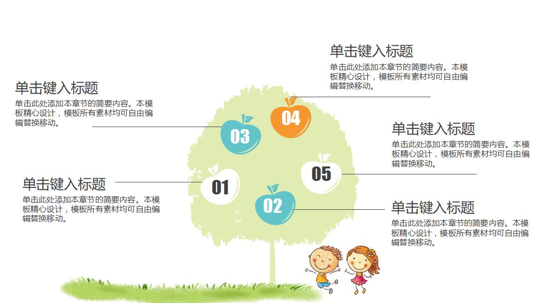 可爱卡通儿童教育ppt模板