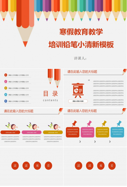 寒假小清新教育教学培训ppt模板