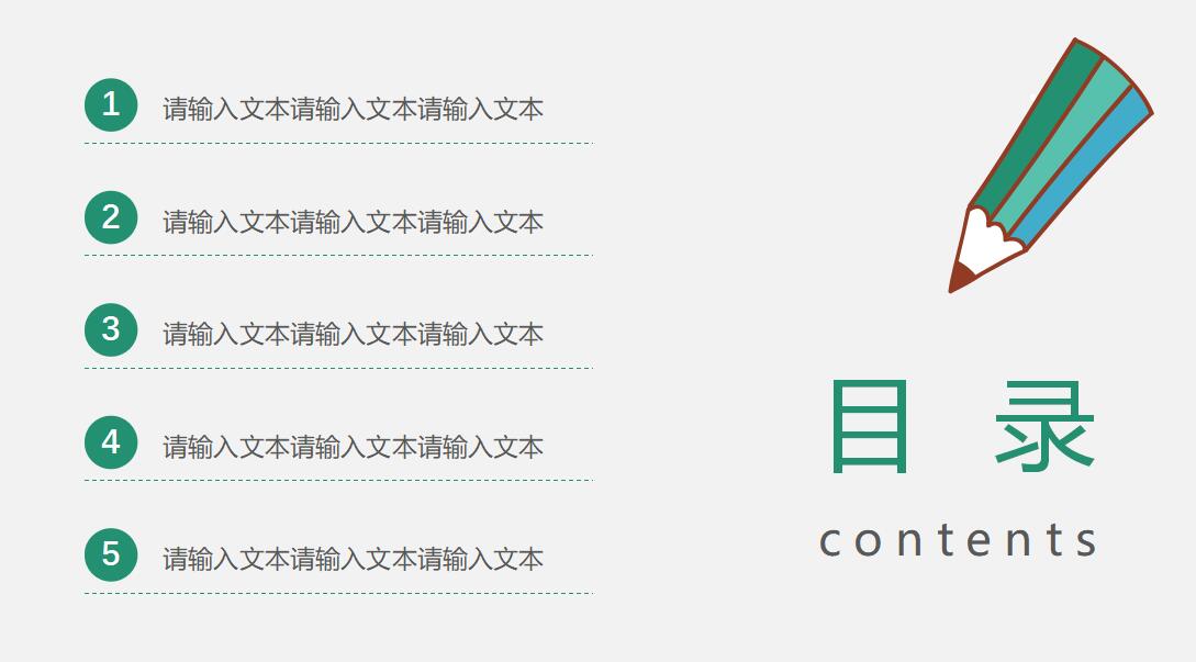 简约清新教育教学ppt模板