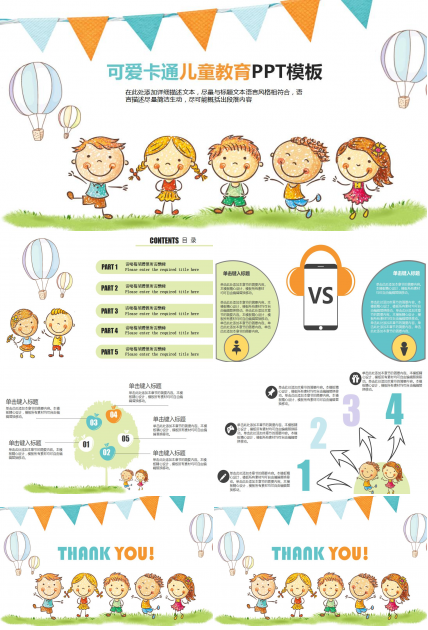 可爱卡通儿童教育ppt模板