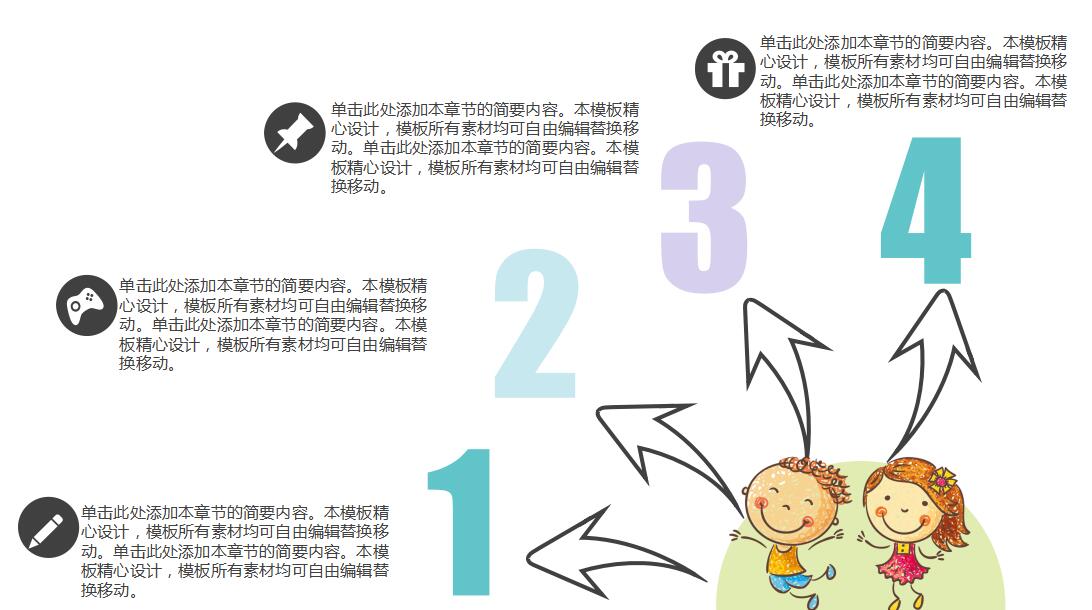 可爱卡通儿童教育ppt模板