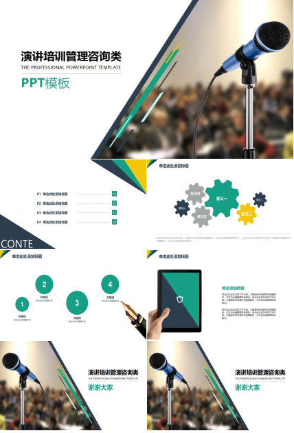 简约时尚演讲培训管理资讯类ppt模板