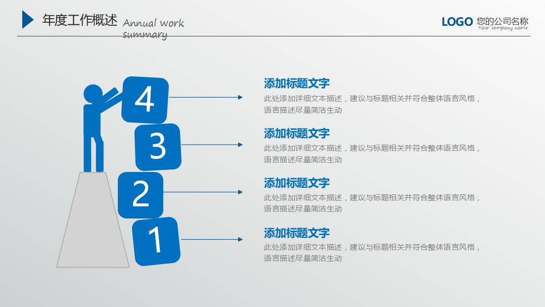 简洁蓝色商务工作总结计划ppt模板