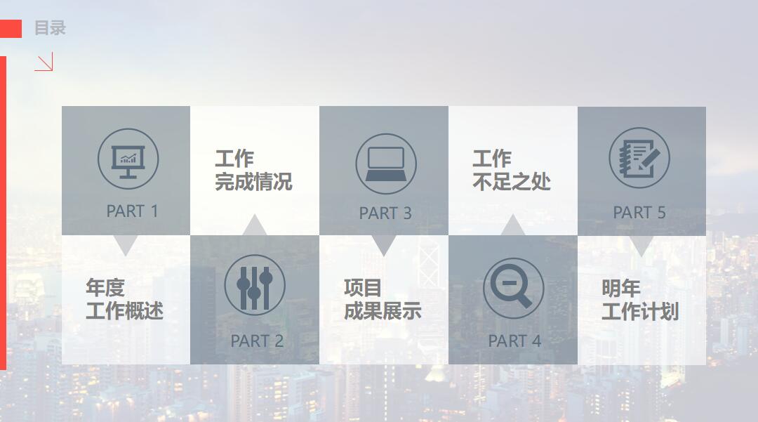 简约时尚工作总结报告ppt模板