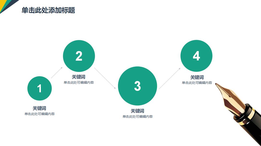 简约时尚演讲培训管理资讯类ppt模板