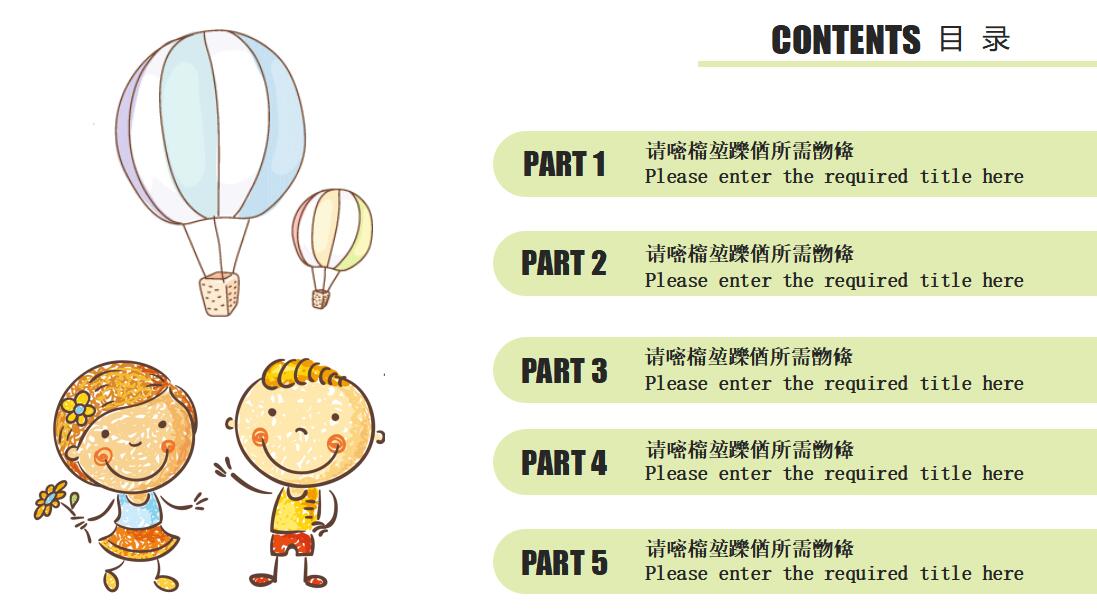 可爱卡通儿童教育ppt模板